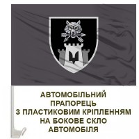 Авто прапорець 99 окремий батальйон управління та забезпечення ССО сірий